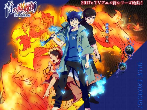《青之驱魔师 京都不净王篇》最新PV公开 第二季于2017年开播