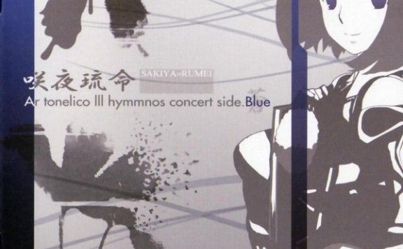 《魔塔大陆3 终结世界的少女诗歌》插曲 EXEC_COSMOFLIPS 无损
