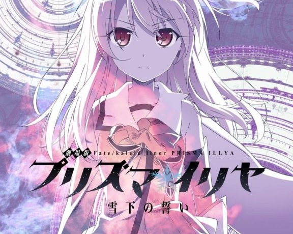 《魔法少女伊莉雅》剧场版正式更名!主视觉图同步公开