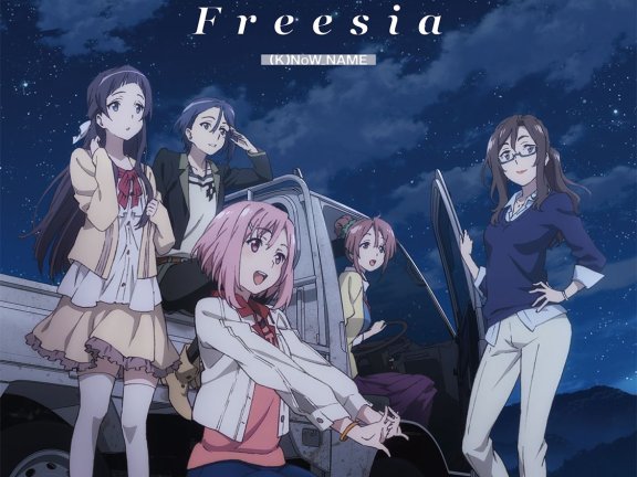 (Hi-Res) 动画 樱花任务 ED「Freesia」((K)NoW_NAME)