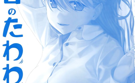 《星期一的丰满》C92全集最新漫画