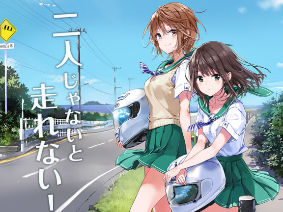 十月新番『双人车』PV公布