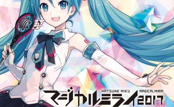[自购】初音ミク「マジカルミライ 2017」OFFICIAL ALBUM (初回限定生産)(DVD付)