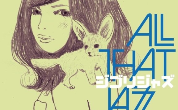 [Hi-Res]ジブリ ジャズ[1&2][96kHz／24bit][FLAC]