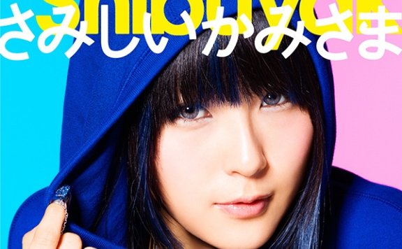 (HI-RES)DAOKO – ShibuyaKさみしいかみさま