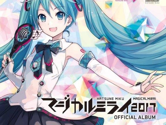 [自购】初音ミク「マジカルミライ 2017」OFFICIAL ALBUM (初回限定生産)(DVD付)