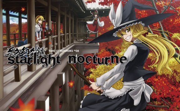 【东方纯音乐】东方幻奏録 STARLIGHT NOCTURNE【无损tta】