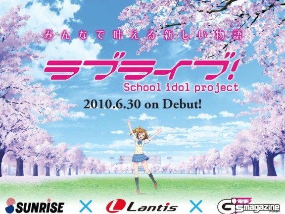 LoveLive 杂志扫图