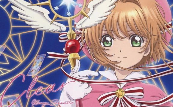 魔卡少女樱TVアニメ『カードキャプターさくら クリアカード編』OP主題歌「CLEAR」/坂本真綾(wav+cue+log)