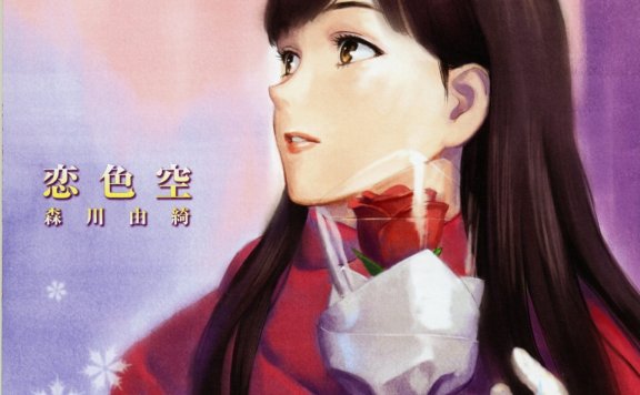 [APE+CUE]WHITE ALBUM キャラクターソング 3「恋色空」／森川由綺