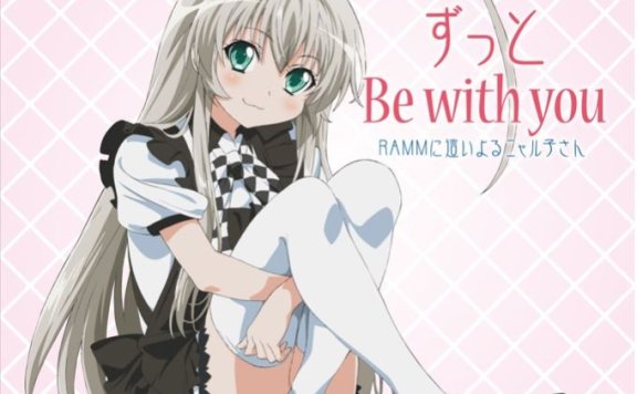 潜行吧!奈亚子第一季EDずっとBe with you 无损下载ずっとBe with you 歌词