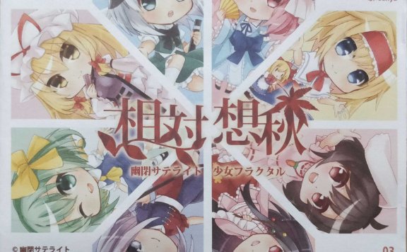 幽闭星光特典cd《相对想秋》自扫