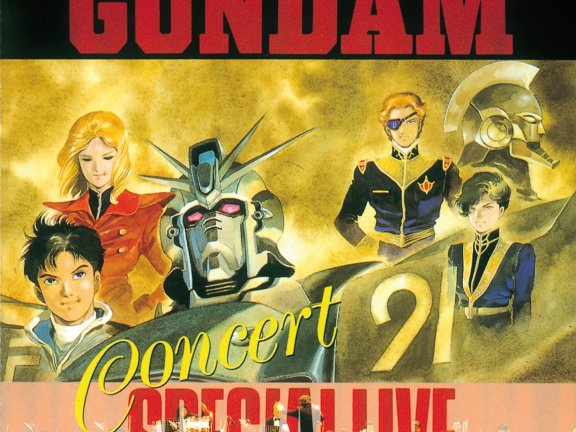 【DSD/OTOTOY自购/】機動戦士ガンダム コンサート・スペシャル・ライブ(DSD 11.2MHz/1bit)