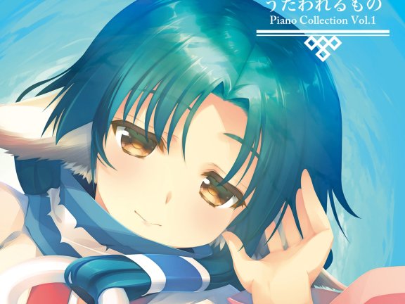 【DSD/OTOTOY自购】うたわれるもの Piano Collection Vol.1