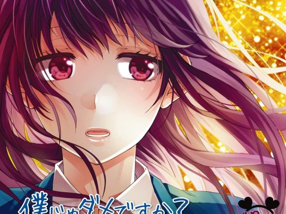 僕じゃダメですか~「告白実行委員会」キャラクターソング集~