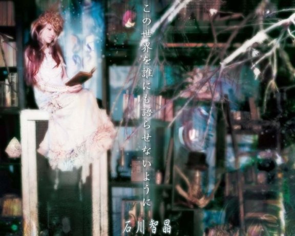 [Hi-res]この世界を誰にも語らせないように