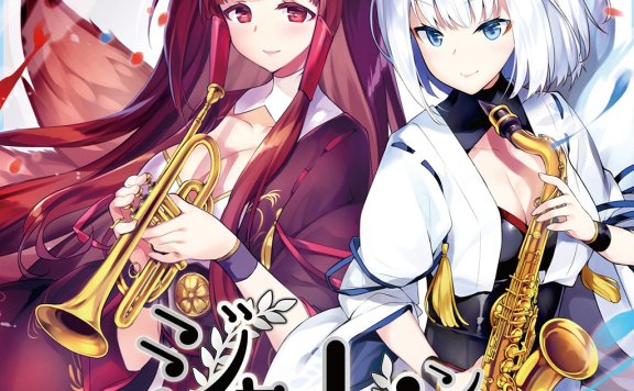 [EAC自抓] 東京アクティブNEETs – シャズレン （アズレン 碧藍航線 二次創作）
