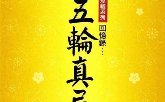 【Hi-Res】五輪真弓 – 回憶錄【FLAC】
