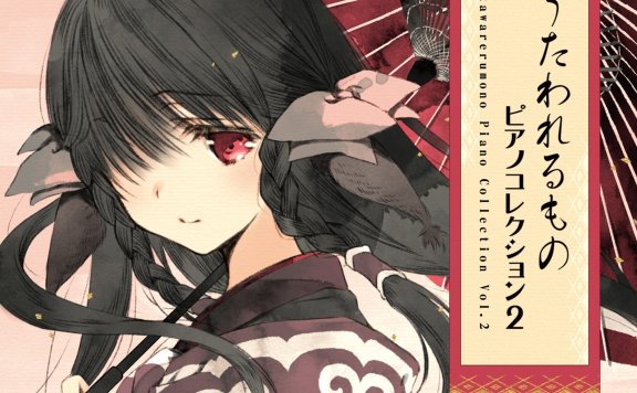 【DSD/OTOTOY自购】うたわれるもの Piano Collection Vol.2(DSD 2.8MHz_1bit)