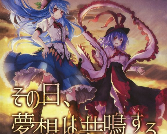 (秋例大祭5/EAC/自抓)【少女フラクタル】その日、夢想は共鳴する【FLAC+log+扫图】