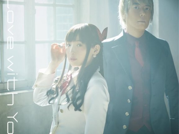 【WAV】寄宿学校のジュリエット OP 「Love with You」 fripside