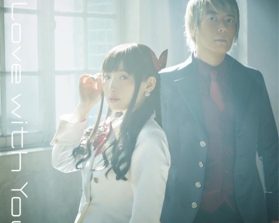 【WAV】寄宿学校のジュリエット OP 「Love with You」 fripside