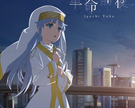 【FLAC】魔法禁书目录III ED 革命前夜