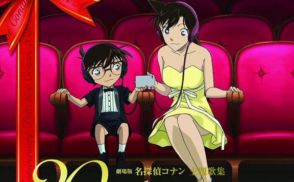 名探偵コナン劇場版主題歌集”20″All Songs~(初回限定盤)[分轨][FLAC]