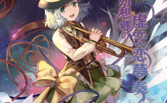 【东方同人音乐】 JGAMO -幻想郷の虚空恋夢奏   （古典/JAZZ）