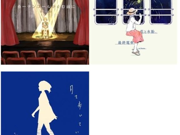 【Vocaloid自抓】n-buna/ナブナ – 三张专辑合集[FLAC+WAV整轨]