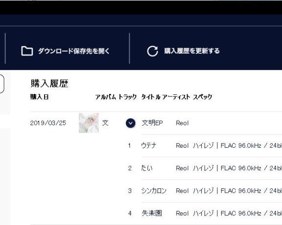 自购 Reol「文明EP」hr