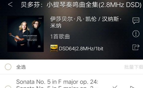 四谎里的两首小提琴奏鸣曲:克鲁采和圣桑:引子与回旋随想曲,索尼hires自购