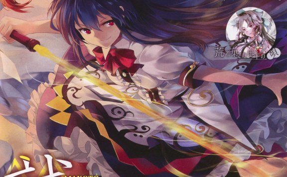 [東方名華祭13][幽閉サテライト] 誠-MAKOTO- Singles Best vol.5 ～善悪の頂にある真実～ [FLAC+SCAN+LOG+CUE]