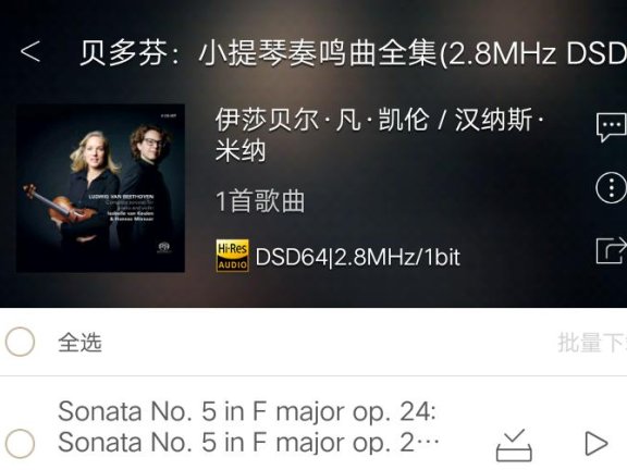 四谎里的两首小提琴奏鸣曲：克鲁采和圣桑：引子与回旋随想曲，索尼hires自购