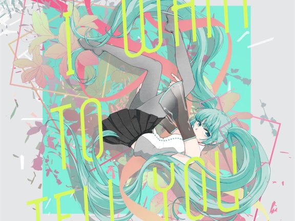 【Vocaloid自购】初音ミク – I Want to Tell You [FLAC]