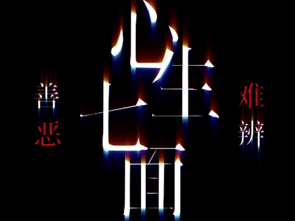 (190517)[花澤香菜] 心生七面 善恶难辨 (24bit flac)