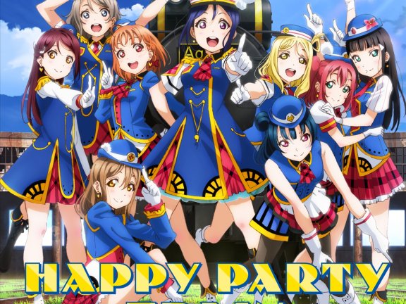 【Hi-Res】(Mora自购) Aqours-HAPPY PARTY TRAIN