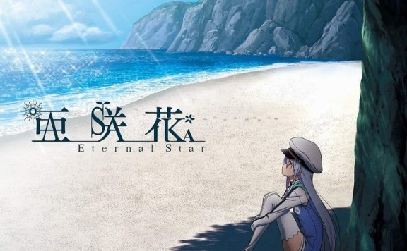 【HR】Eternal Star(96khz 24bit)