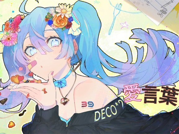 【Vocaloid自抓】DECO*27 – 专辑合集 [FLAC+WAV整轨]