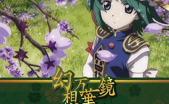 自购 幻想万華鏡～花の異変の章～　オリジナルサウンドトラック