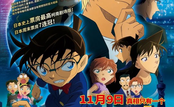 [剧场版][1080P]名侦探柯南：零的执行人1080p（简体中文）