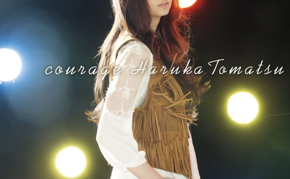 [Hi-res][自购]戸松 遥 – courage整张专辑