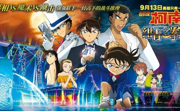 [剧场版][1080P]名侦探柯南：绀青之拳1080p（繁体中文）