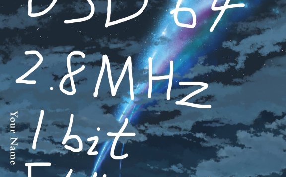 【DSD】你的名字全曲收录 共27首DSD文件