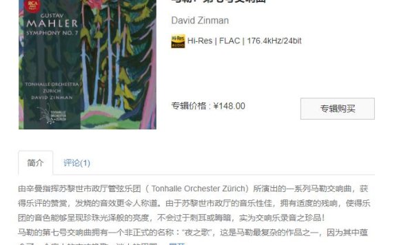 【索尼自购】马勒:第七号交响曲