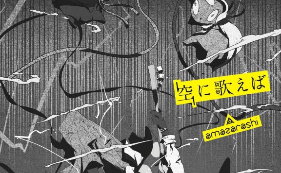 【无损】我的英雄学院OP Amazarashi-空に歌えば