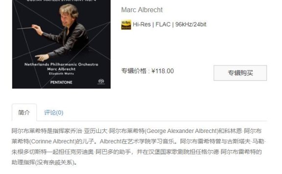 【索尼自购】马勒:第四交响曲 (荷兰爱乐乐团)