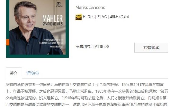 【索尼自购】马勒:第五交响曲(巴伐利亚广播交响乐团)