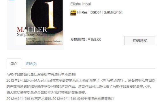 【索尼自购】马勒:第一交响曲“巨人”