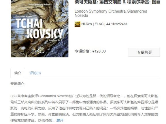 【索尼自购】柴可夫斯基：第4交响曲  穆索尔斯基 图画展览会